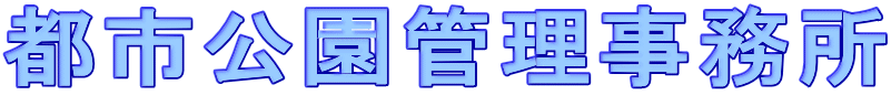 シルバー人材センターとは 